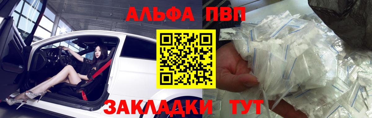 Альфа ПВП кристаллы Владимир