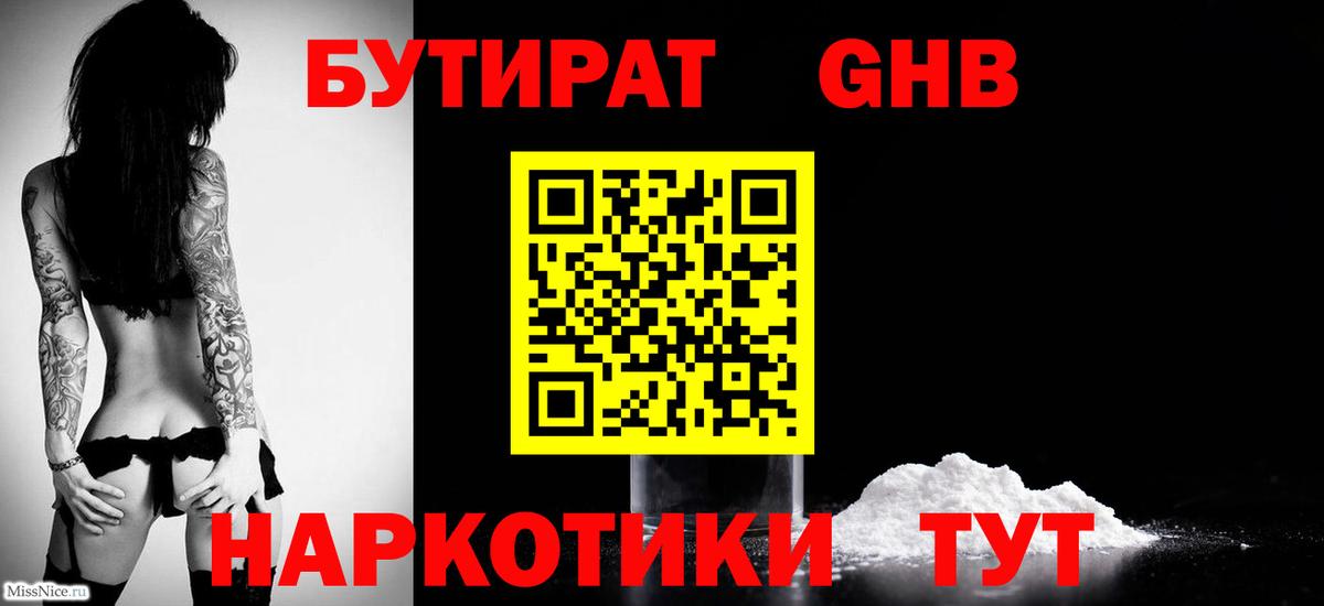 Бутират вода Владимир
