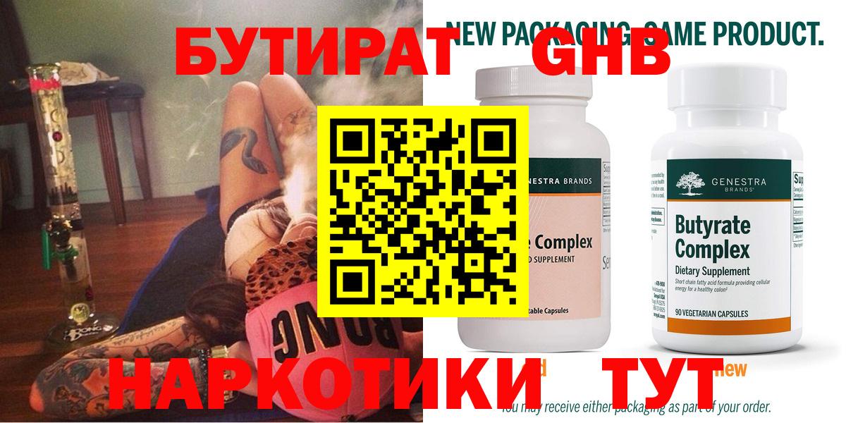 Бутират 1.4BDO  Вход с VPN  Владимир 
