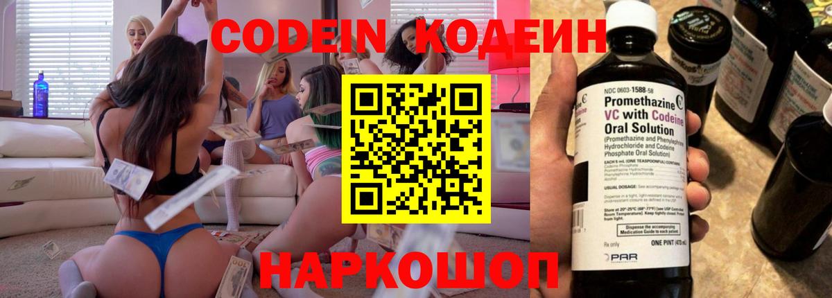 Codein Purple Drank  Кодеин Purple Drank  Вход с VPN  Владимир 